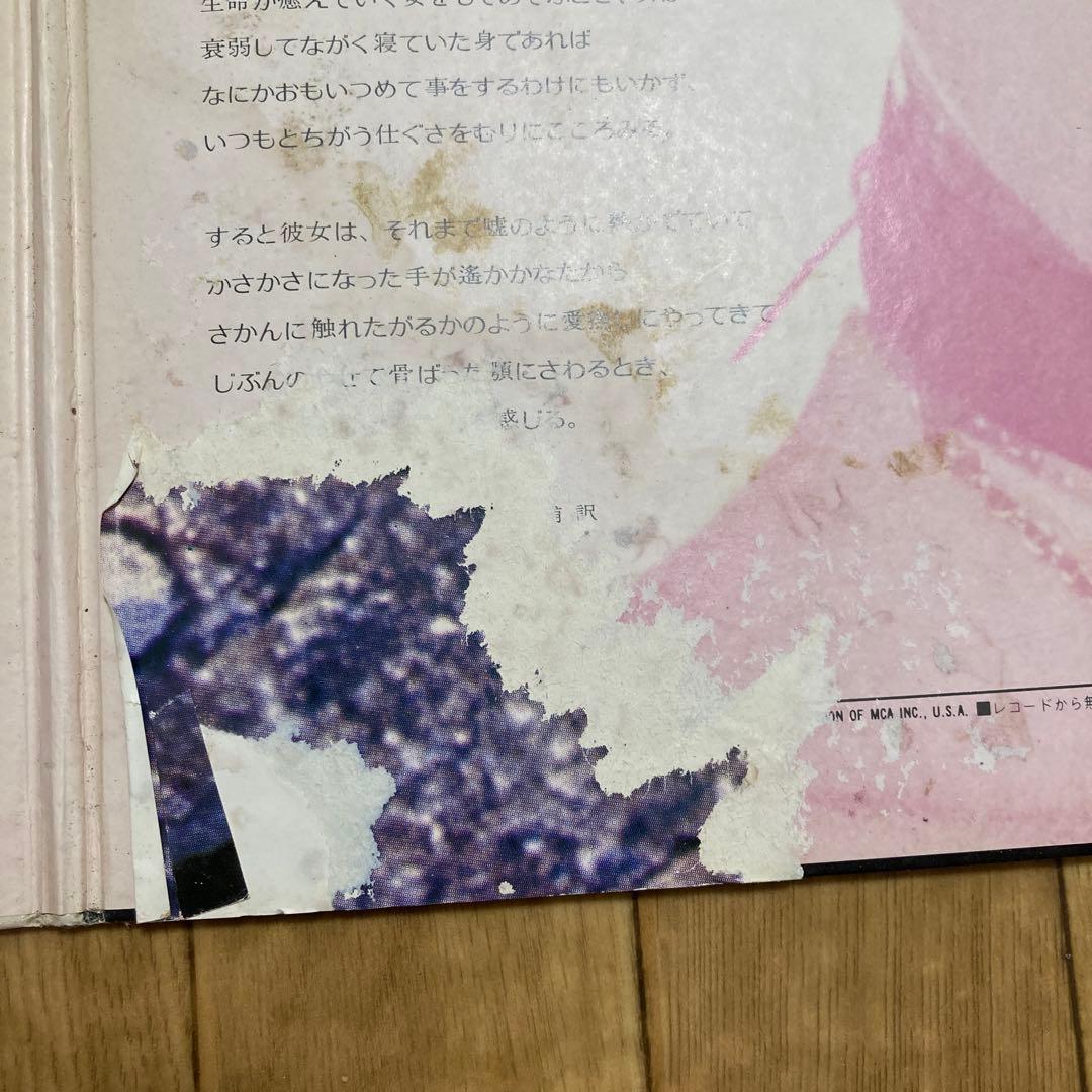 鰐淵晴子／イッピー•ガール•イッピー　レコード　LP JMC-5018 見本盤