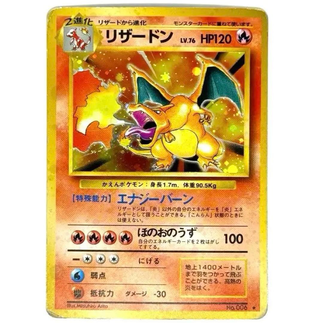 旧裏 ポケモンカード リザードン LV.76 ☆ かえん - メルカリ