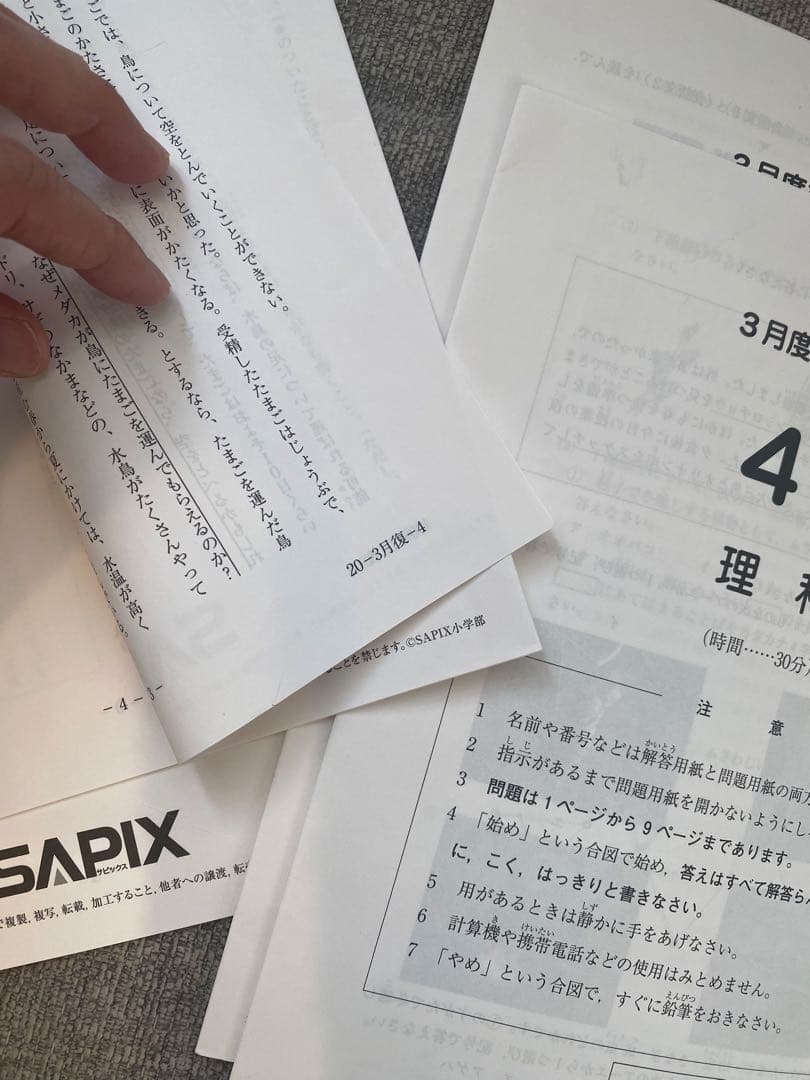 書き込みなし】サピックス 4年生 3月度復習テスト - メルカリ