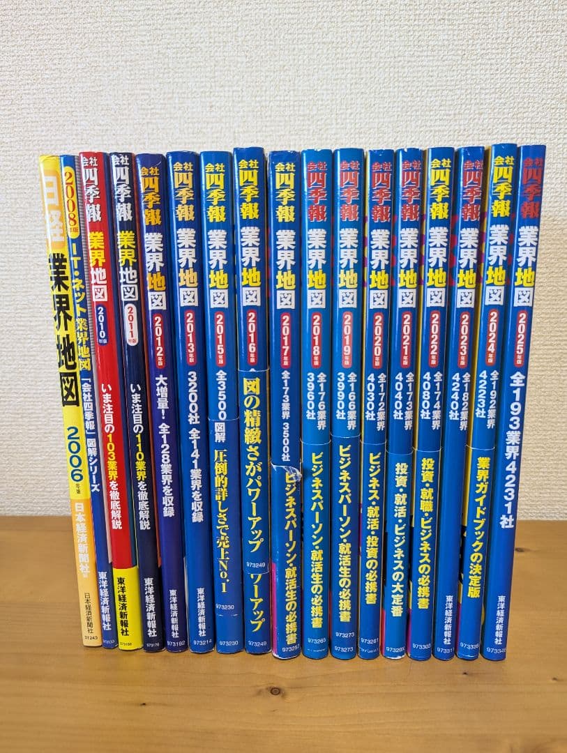 四季報　業界地図　他17冊　東洋経済 Amazon.com: 「会社四季報」業界地図 2023年版 (Japanese Edition