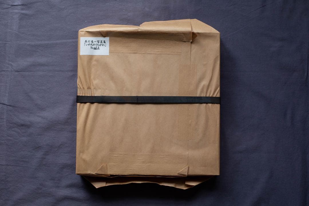 いのちのうちがわ　石川竜一 石川竜一: いのちのうちがわ