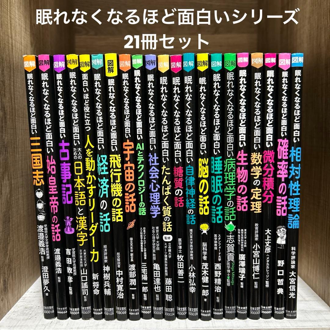 眠れなくなるほど面白いシリーズ 21冊セット - メルカリ