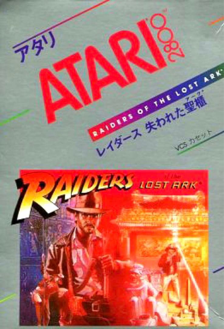 ATARI2800⭐︎「インディ・ジョーンズ/レイダース 失われた聖櫃