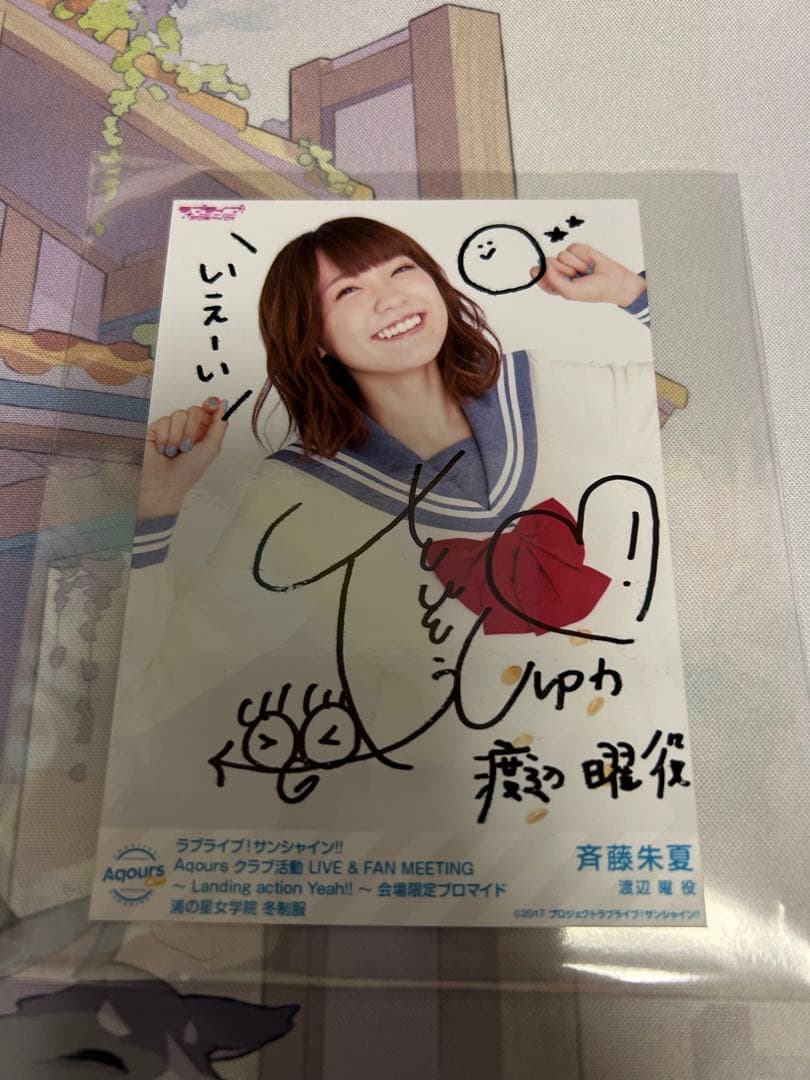 ラブライブ！ Aqours 斉藤朱夏サイン入りブロマイド - メルカリ