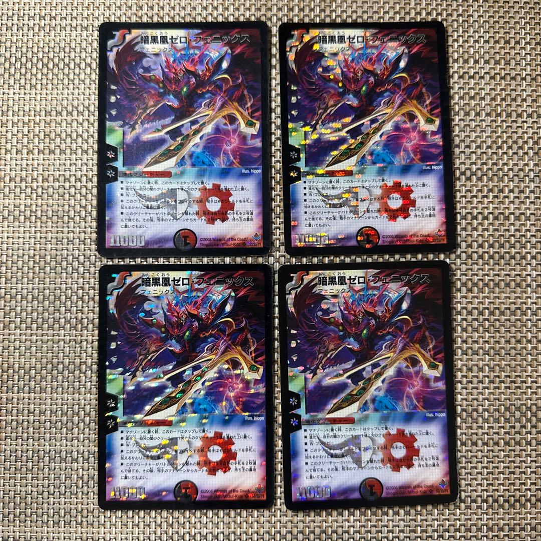 デュエマ 初期 SR 2008年 暗黒凰ゼロ フェニックス 4枚 - メルカリ