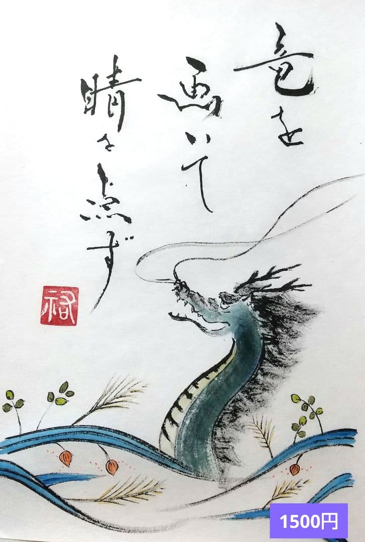 竹筆作品 書道作品 書 A4 半紙 年々歳々 - メルカリ