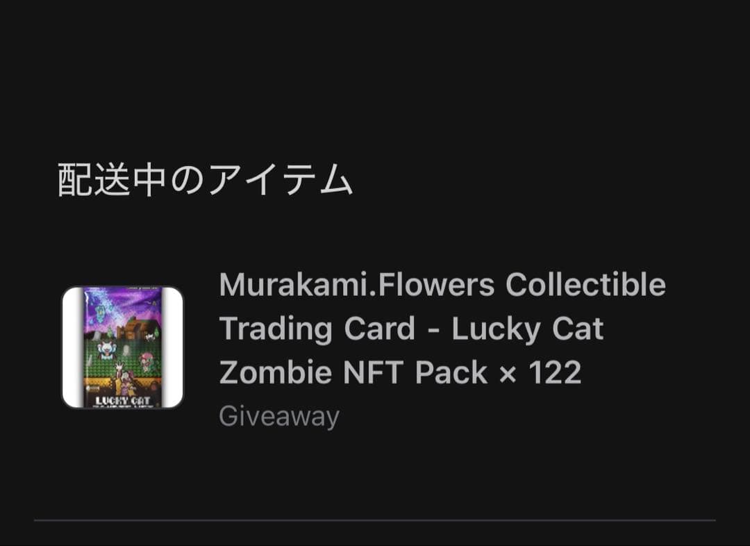 未開封 122パック Lucky Cat Zombie NFT限定トレカ 村上隆 - メルカリ