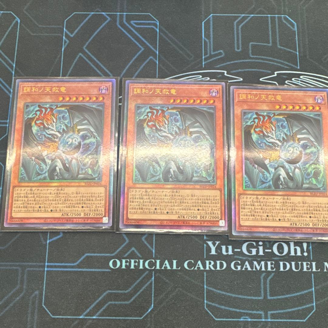 遊戯王　調和ノ天救竜　ハルモニア　レリーフ　3枚　セット 遊戯王 調和ノ天救竜 ハルモニア レリーフ 3枚 セット - メルカリ