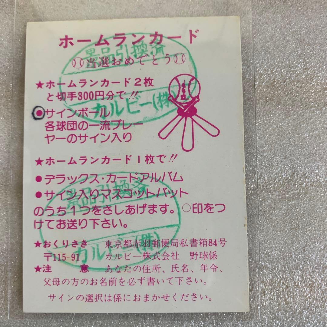 カルビープロ野球カード1979年阪急ブレーブス福本豊 - メルカリ