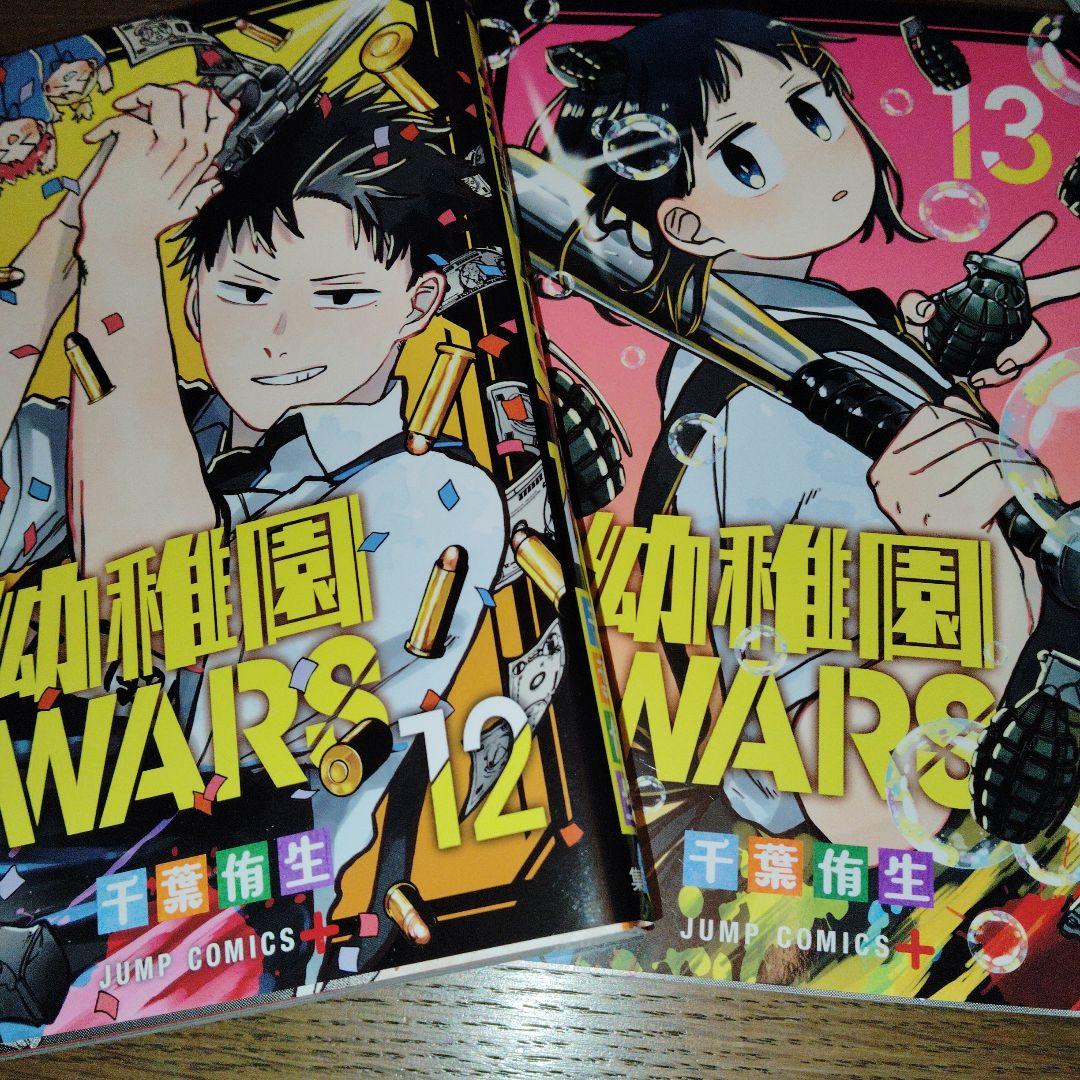 初版4冊セット／幼稚園WARS 12 13 14 15巻 - メルカリ