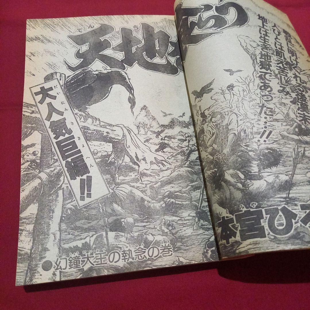 当時物美品】週刊 少年 ジャンプ 1983年47号 漫画 アニメ - メルカリ