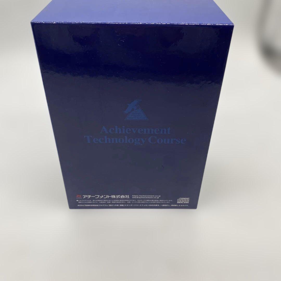 戦略的目標達成プログラム「頂点への道」講座CD全12巻セット