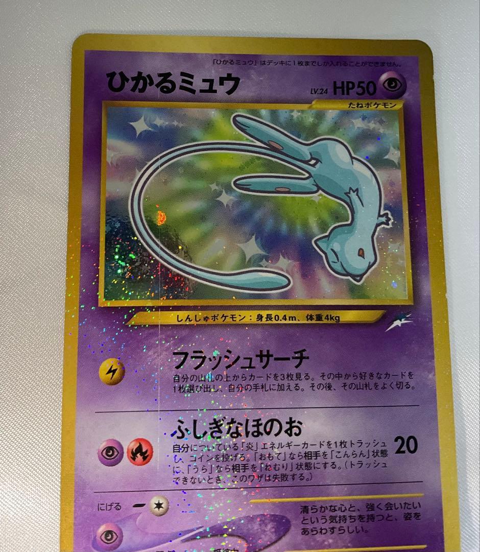 ひかるミュウ 旧裏 コロコロ プロモ 渦巻きホロ Shining Mew - メルカリ