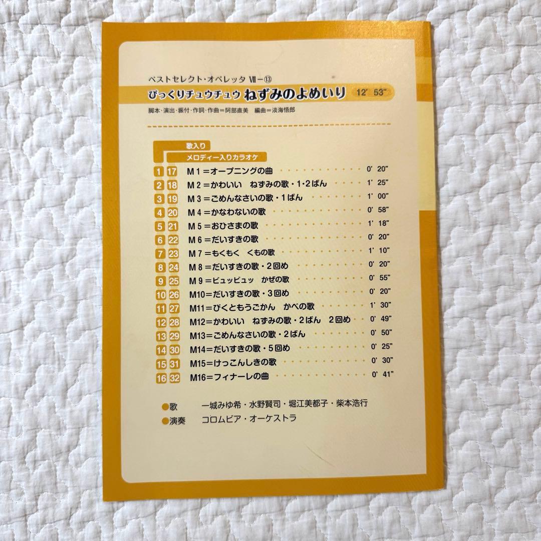 おかしのほしのくいしんぼう ねずみのよめいり オペレッタ 絵本 さくら