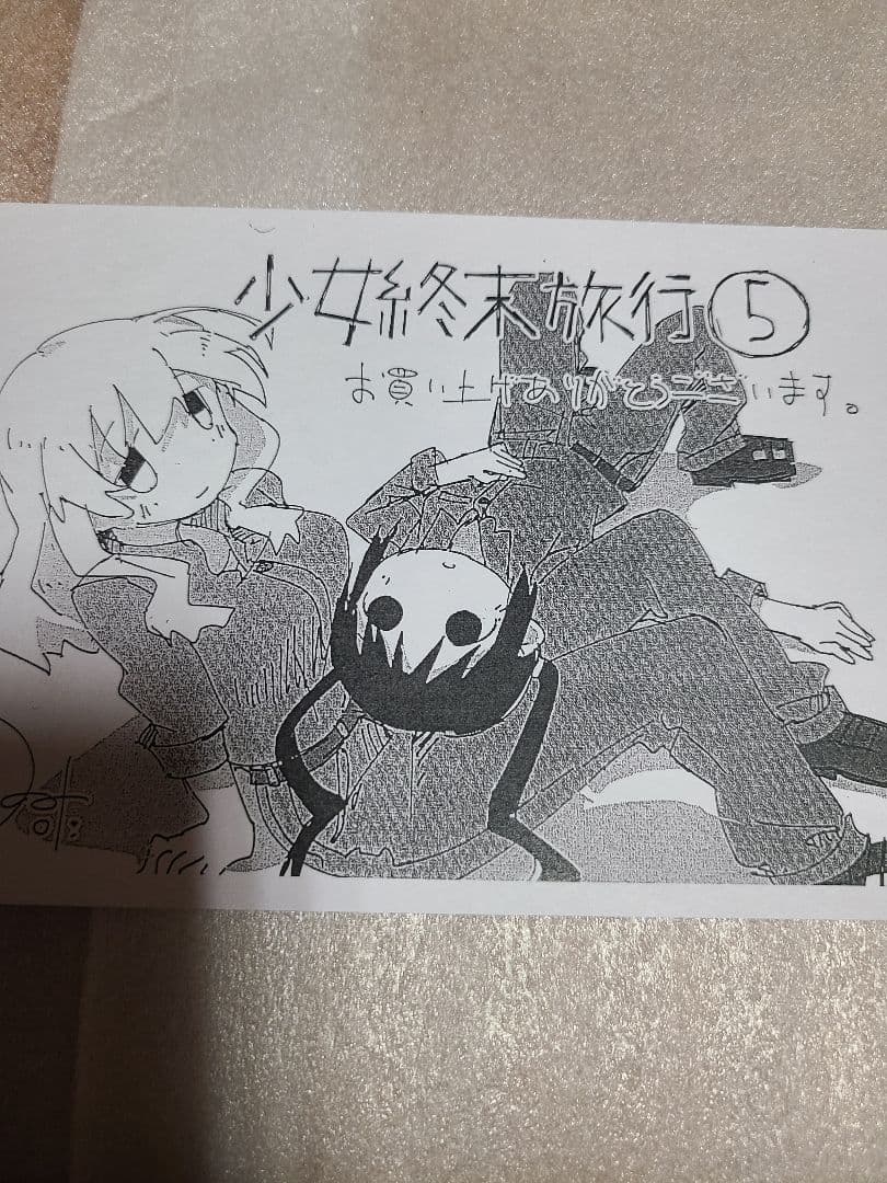少女終末旅行 5巻 ポストカード (とらのあな) ペーパー 非売品 特典