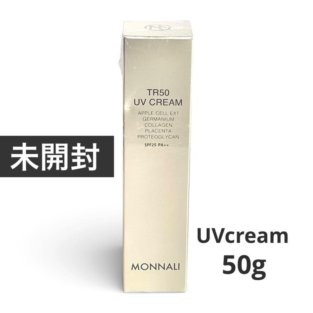 新品✨ MONNALI TR50 UVクリーム 50g SPF25/PA++ - メルカリ