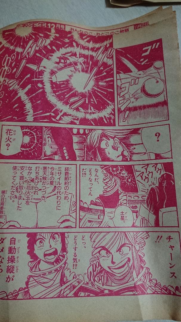 希少レトロ漫画】バーコード超戦士49 スーパー遊び人放浪記馬鹿
