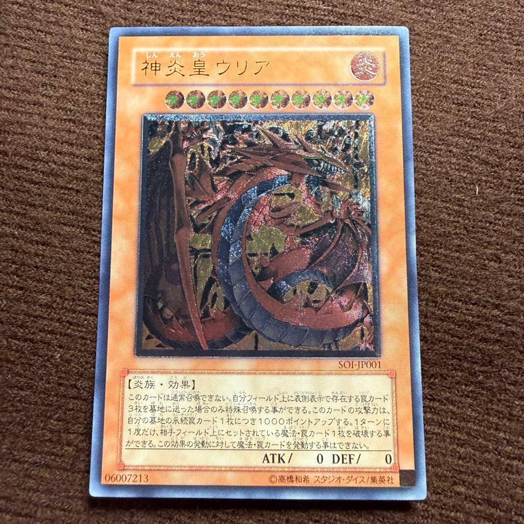 極美品 神炎皇ウリア レリーフ アルティメットレア 極美品 神炎皇ウリア レリーフ アルティメット 遊戯王 - メルカリ