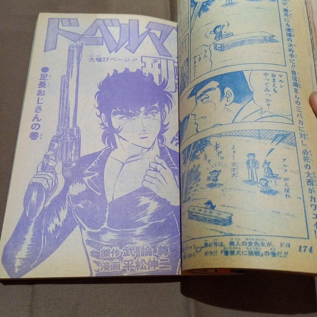 当時物美品】週刊 少年 ジャンプ 1978年40号 漫画 アニメ - メルカリ