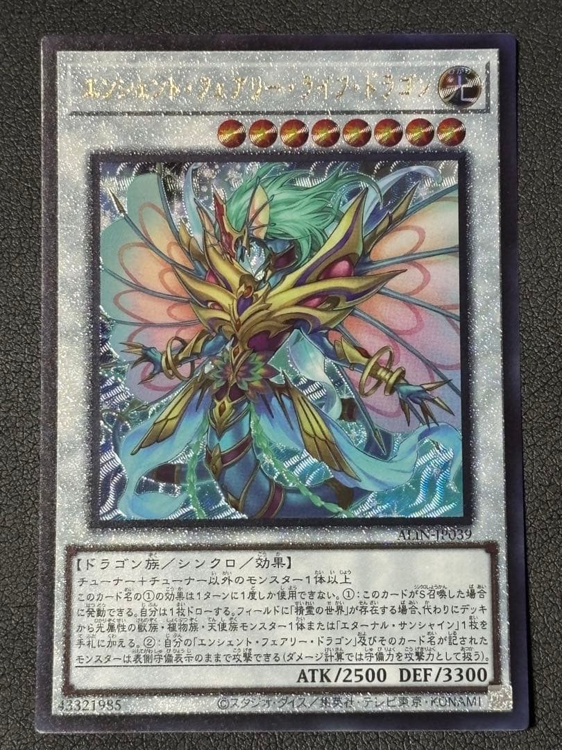 エンシェン・フェアリー・ライフ・ドラゴン レリーフ - メルカリ