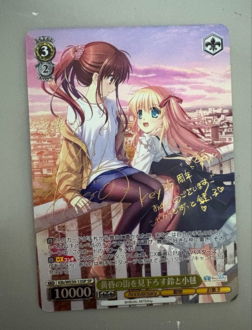 WS ヴァイス Key 25th 黄昏の街を見下ろす 鈴 小毬 SP サイン - メルカリ