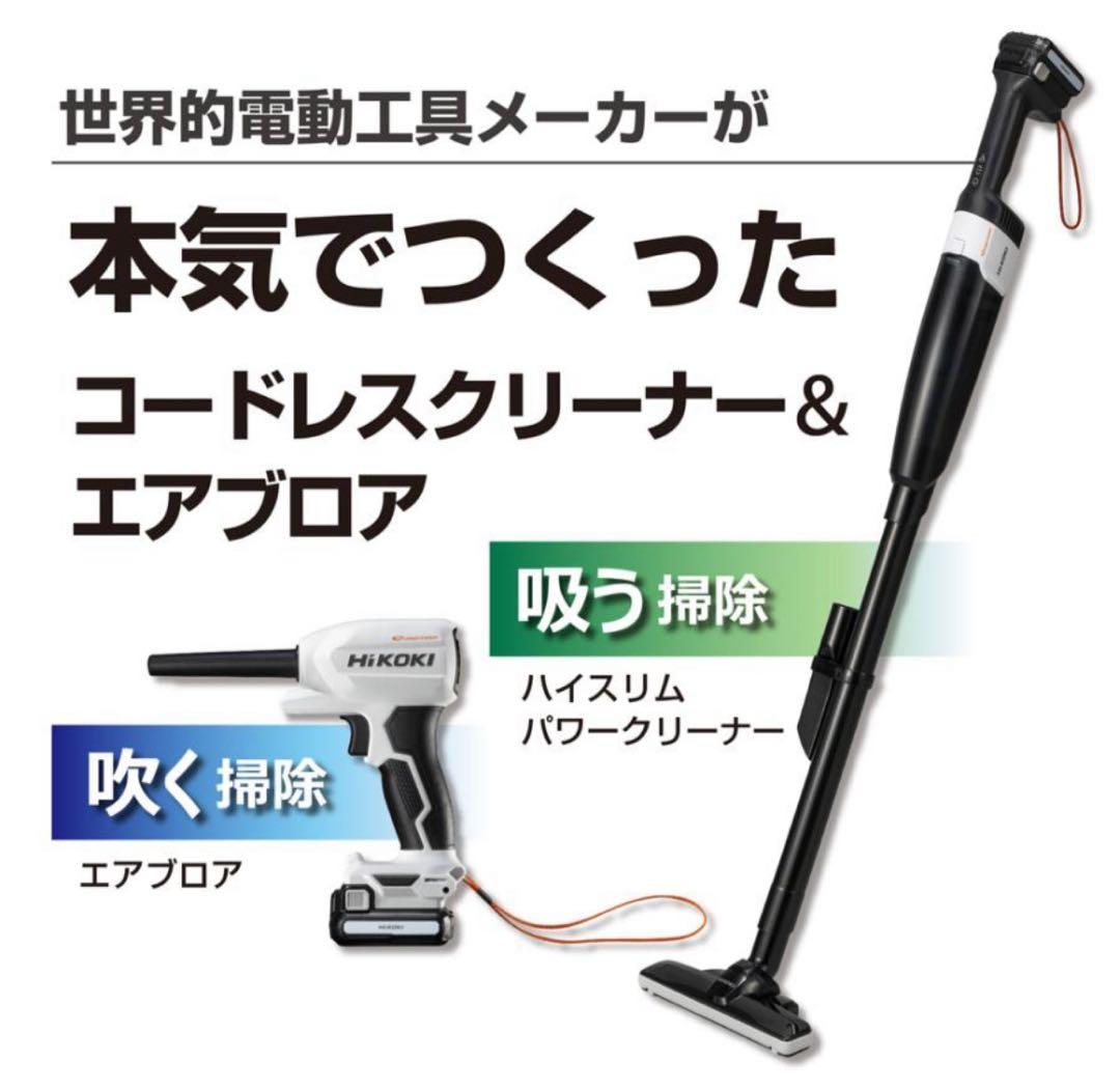 HiKOKI プロ仕様 10.8v コードレスクリーナーコンボセット