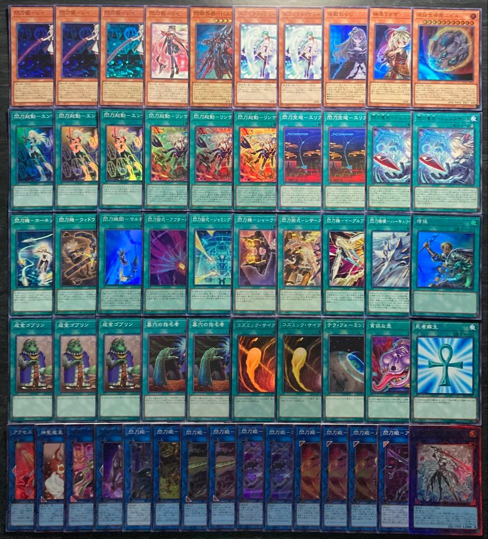 値下げ不可】遊戯王 閃刀姫デッキ 55枚 構築済みデッキ EXデッキ付き