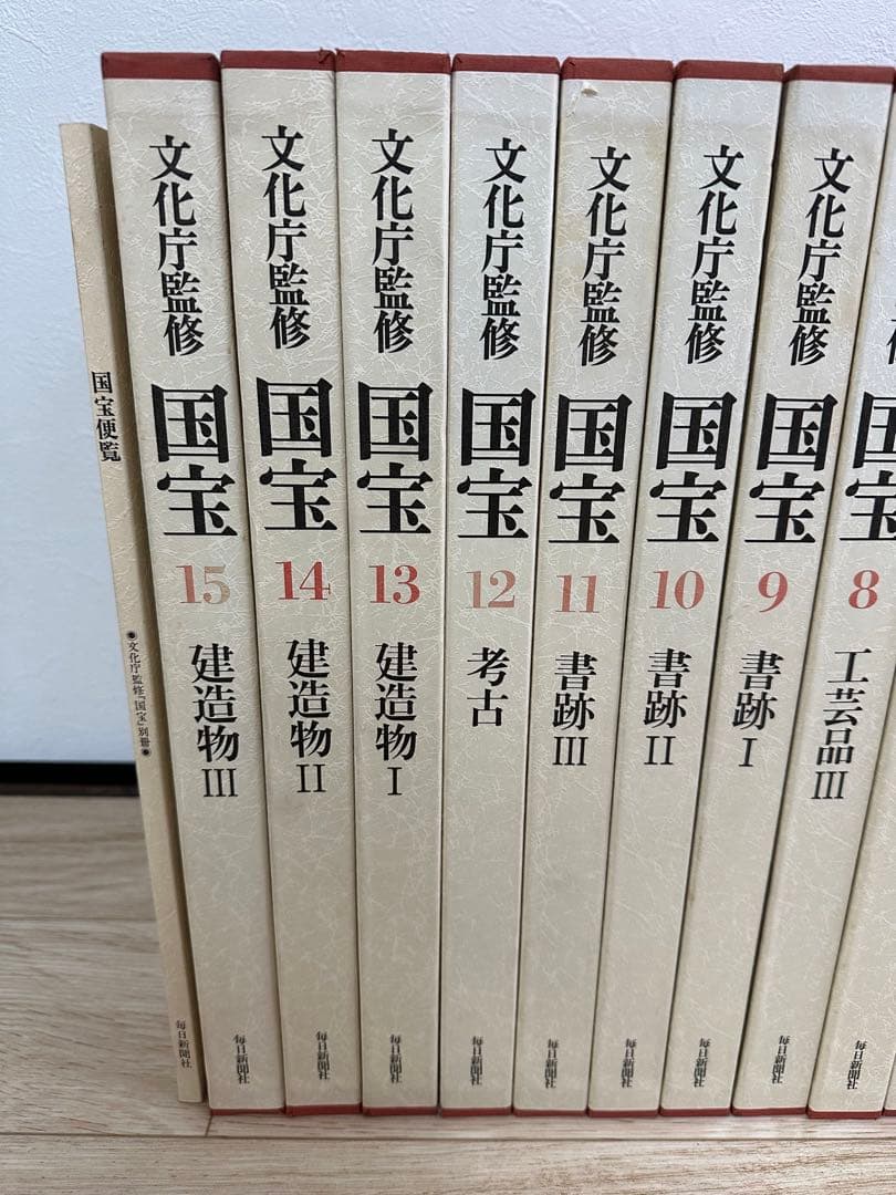 文化庁監修 国宝 毎日新聞社 全15巻セットのうち1〜8巻 - メルカリ