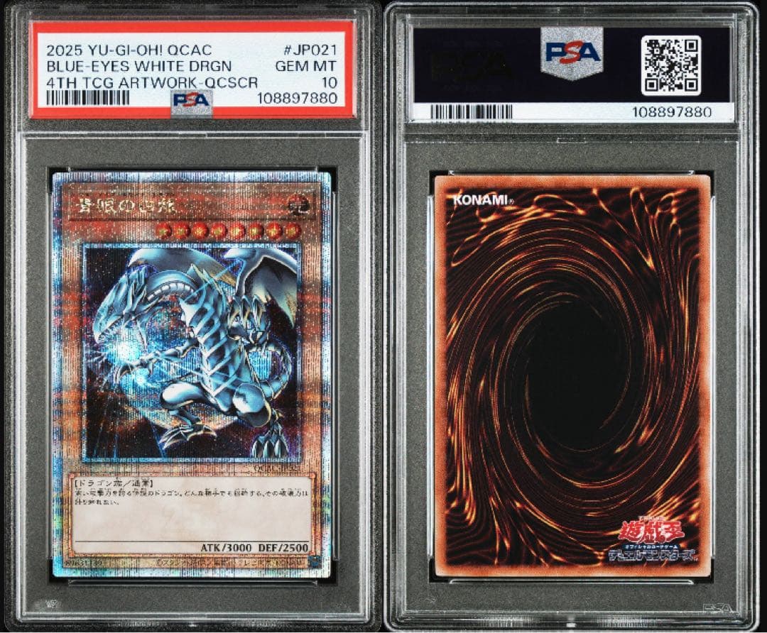 PSA10】青眼の白龍 25thシークレットレア 4枚セット