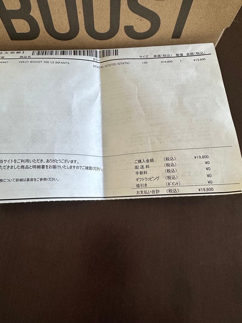 【新品未着用】YEEZY BOOST 700 V2 INFANT 14.0cm