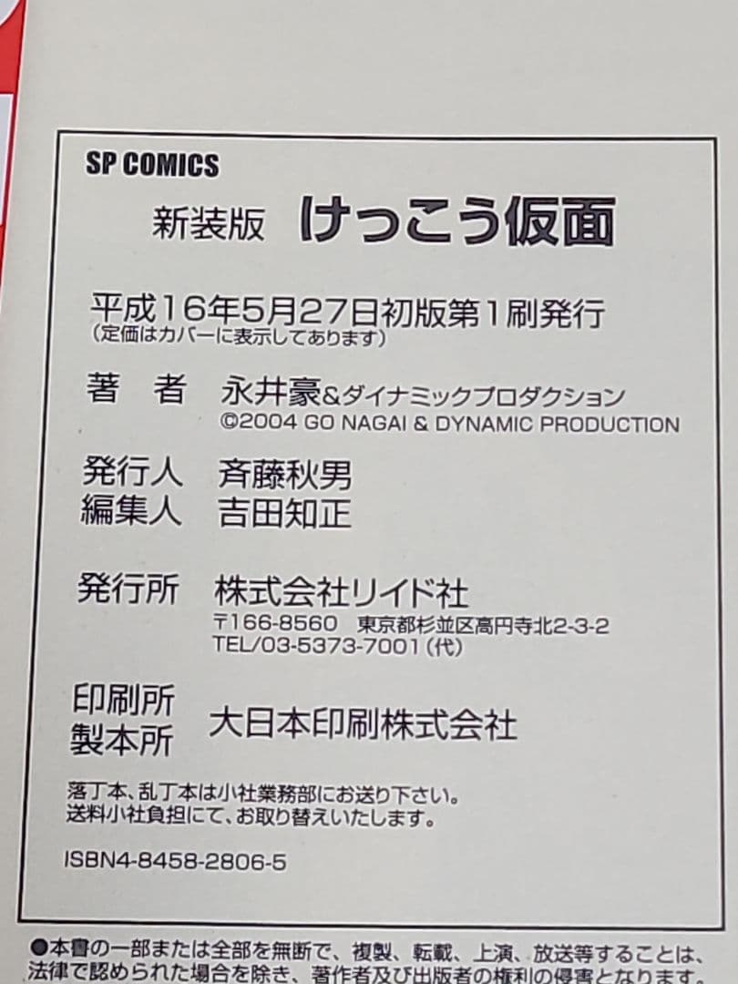 新装版けっこう仮面 Ⅰ Ⅱ　リイド社　永井豪　初版発行　希少品　匿名発送