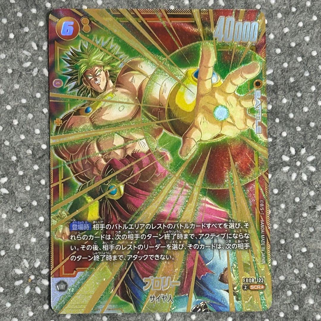 ドラゴンボール フュージョンワールド 誇り高き戦闘民族 ブロリー