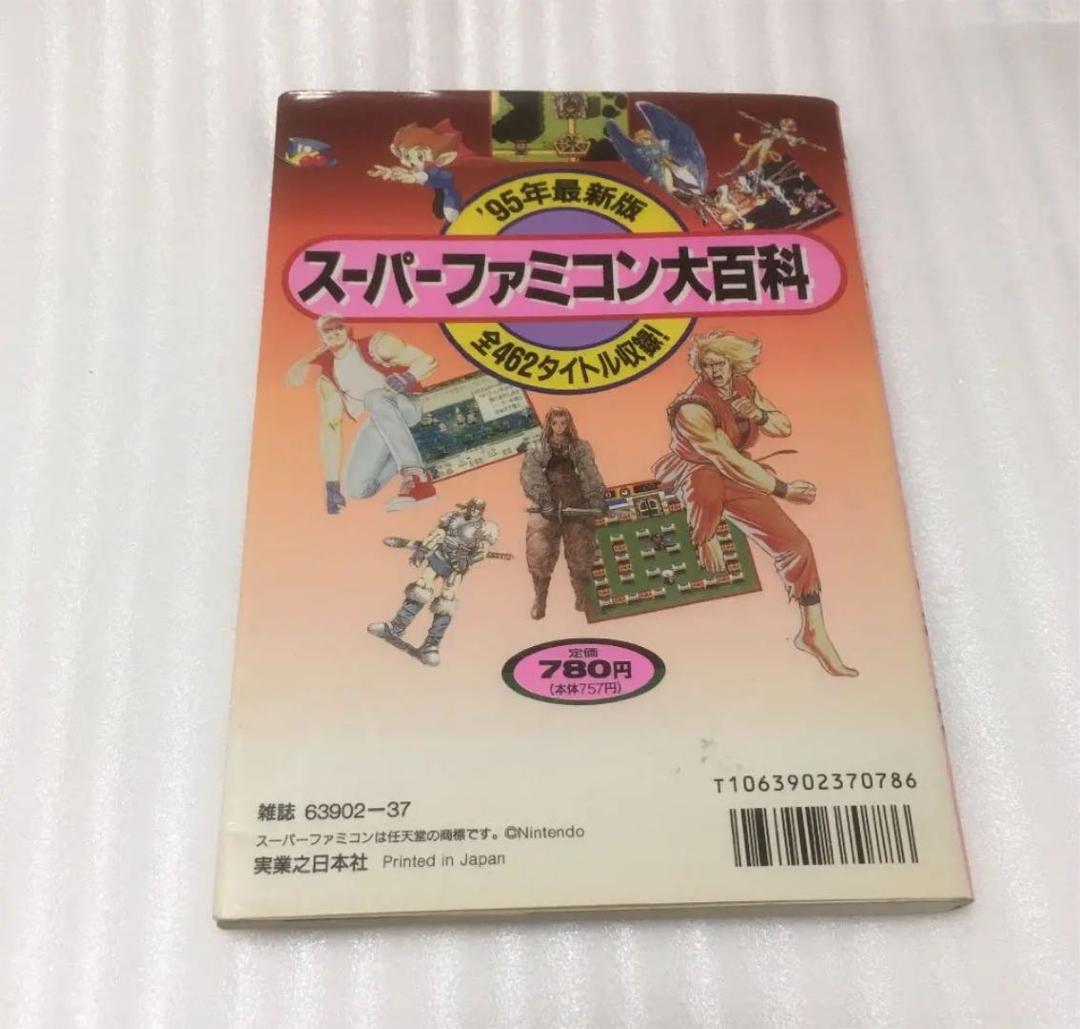 95年最新版 スーパーファミコン大百科 全462タイトル - メルカリ