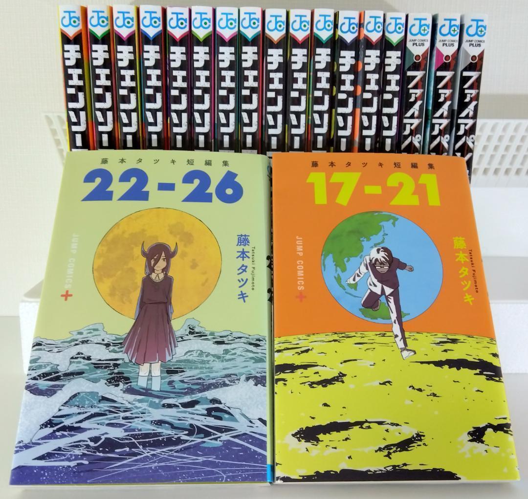 チェンソーマン 1〜14巻 他 藤本タツキ作品 21冊セット 短編集付