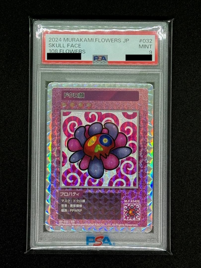 Z*8様 PSA9 日本語版108フラワーズ村上隆◼️ドクロ顔 SP-032/U - メルカリ