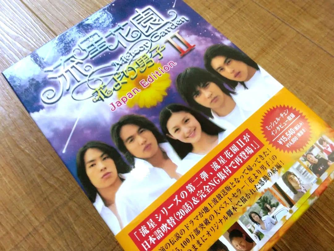 短時間 早い者勝ち！■ 流星花園 1・2 流星花園2 JPED DVDBOX