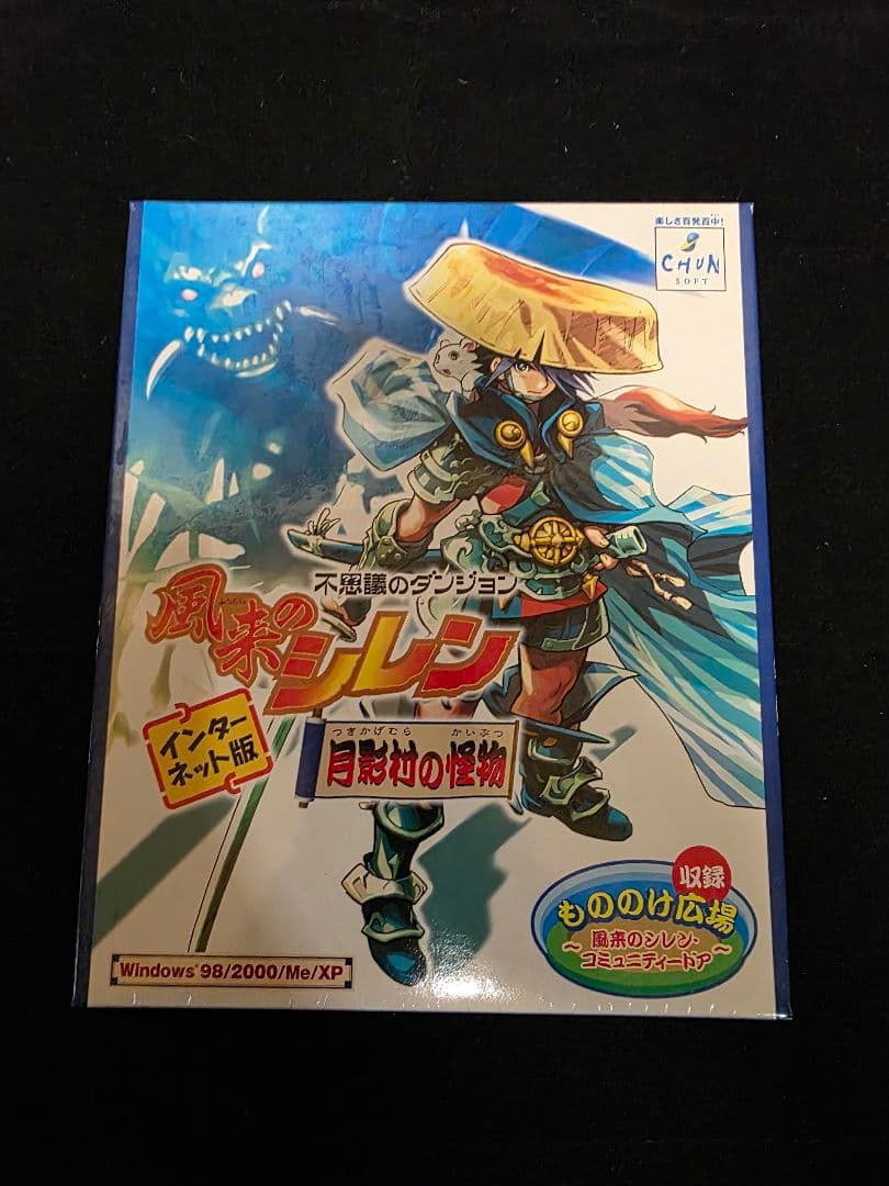 新品未開封 PC用ソフト 風来のシレン 月影村の怪物 インターネット版 Amazon | 不思議のダンジョン 風来のシレン 月影村の怪物