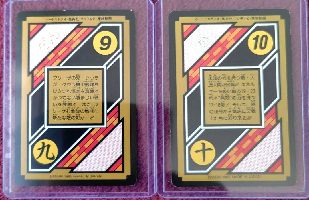 ドラゴンボールカードダス 壮絶!!最強vs最強、戦慄!!人造人間起動