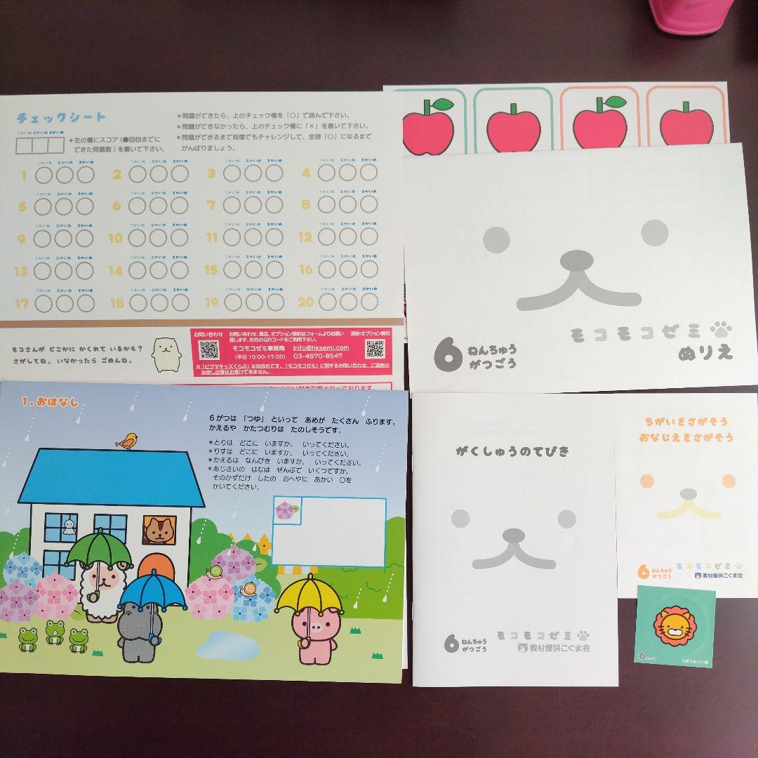 幼児通信教育モコモコゼミ 年中（4〜3月分）こぐま会 - 語学・辞書