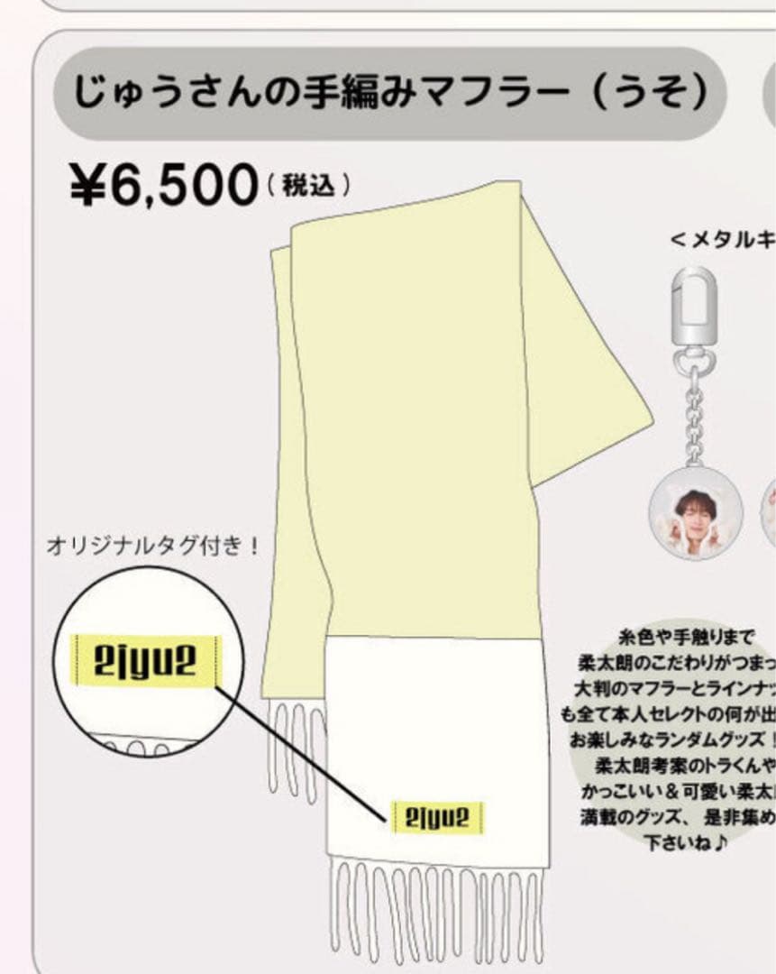 山中柔太朗 M!LK 生誕グッズ マフラー - メルカリ