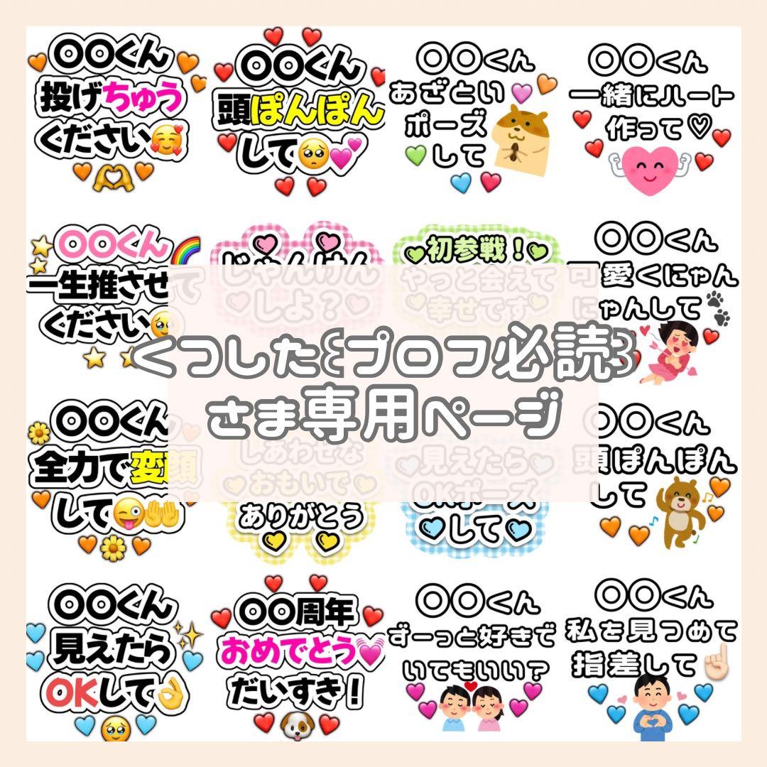 くつした ꒰ プロフ必読 ꒱様専用 オーダー うちわ文字 団扇屋さん