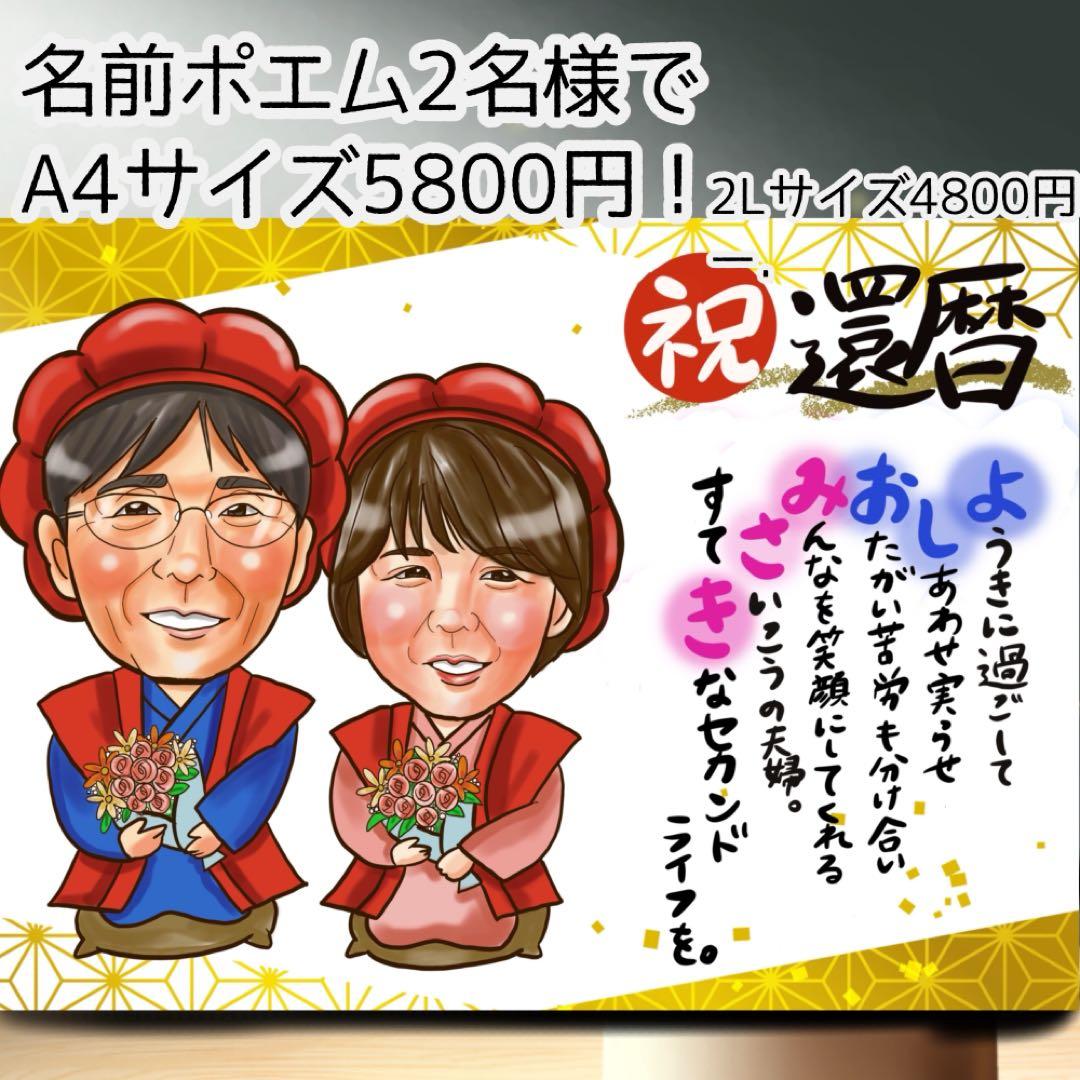 似顔絵オーダー 似顔絵 イラスト デジタル 名前ポエム 還暦祝い - メルカリ