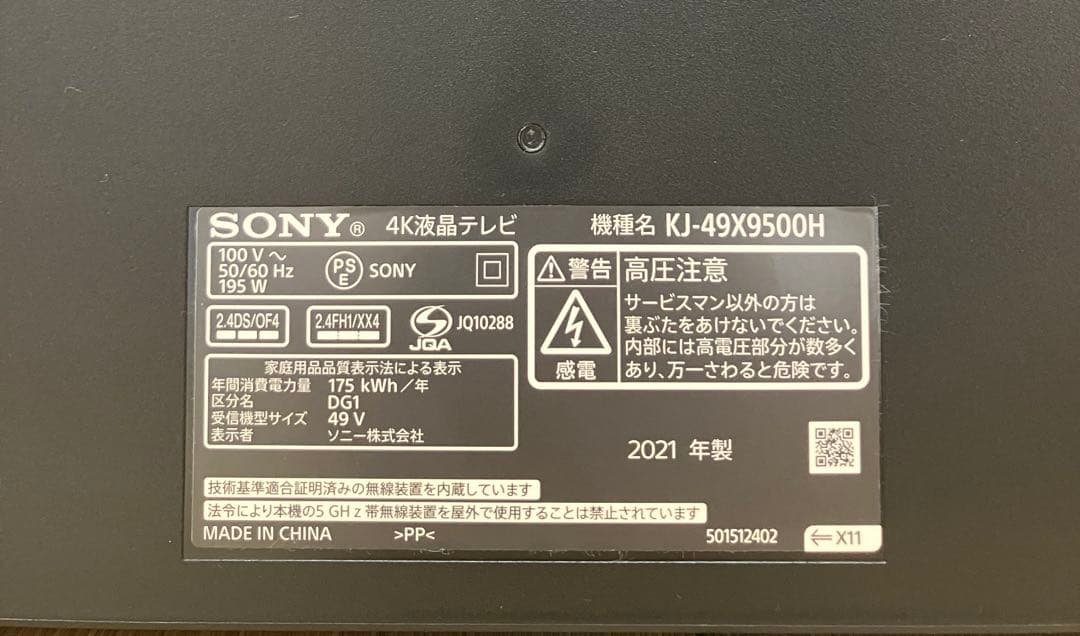 SONY BRAVIA 4k液晶テレビ　KJ -49X9500H