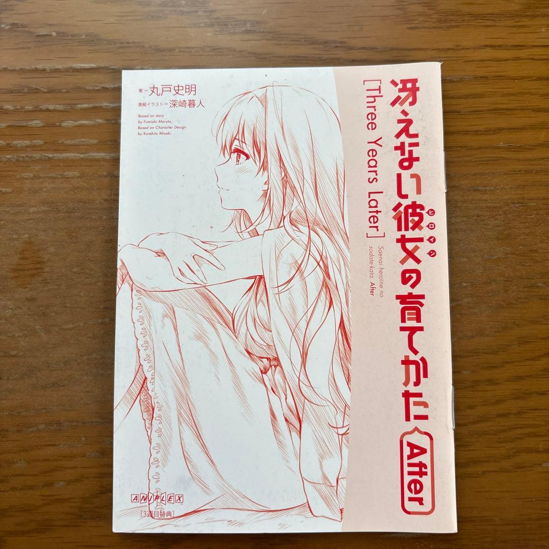 冴えない彼女の育てかた After 全8巻セット