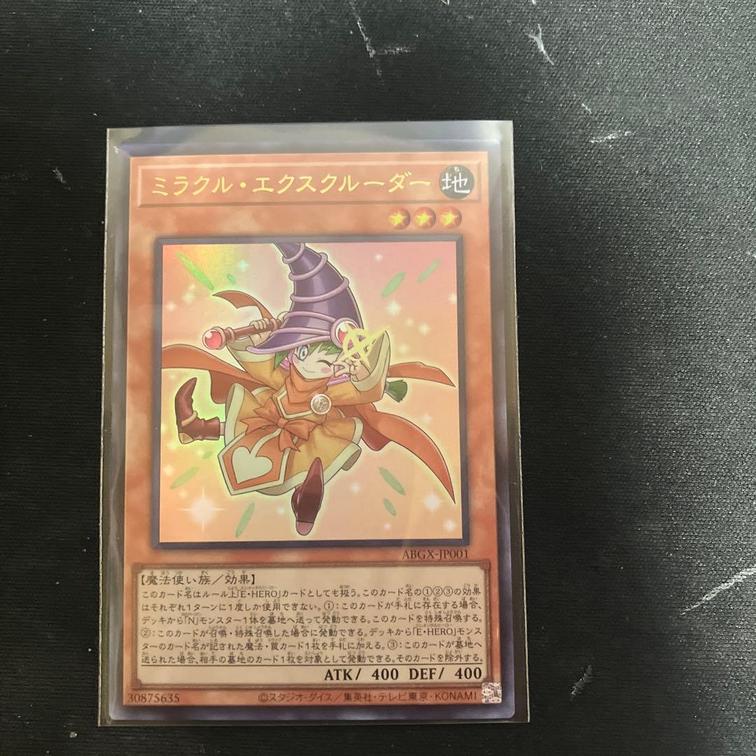 遊戯王 ミラクルエクスクルーダー 1枚 - メルカリ