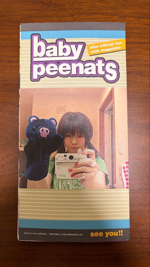 aiko baby peenats 会報 vol.21』 - メルカリ