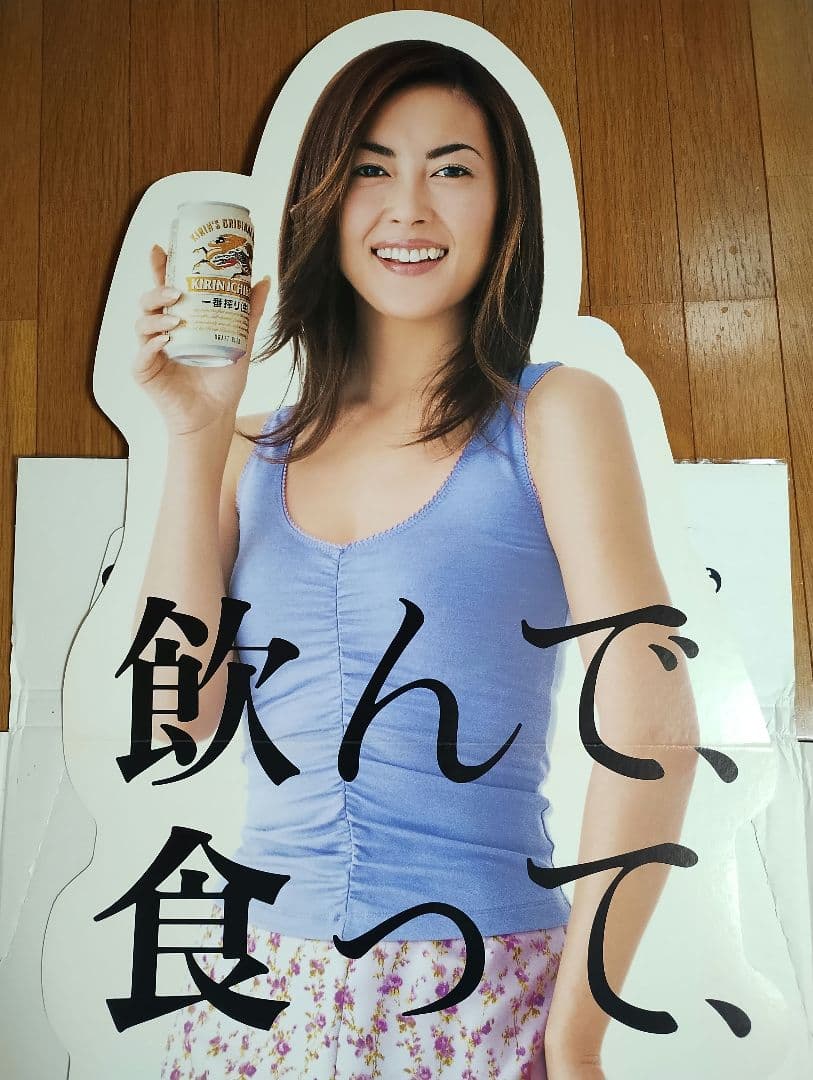 中山美穂 等身大パネル 一番搾り① - メルカリ
