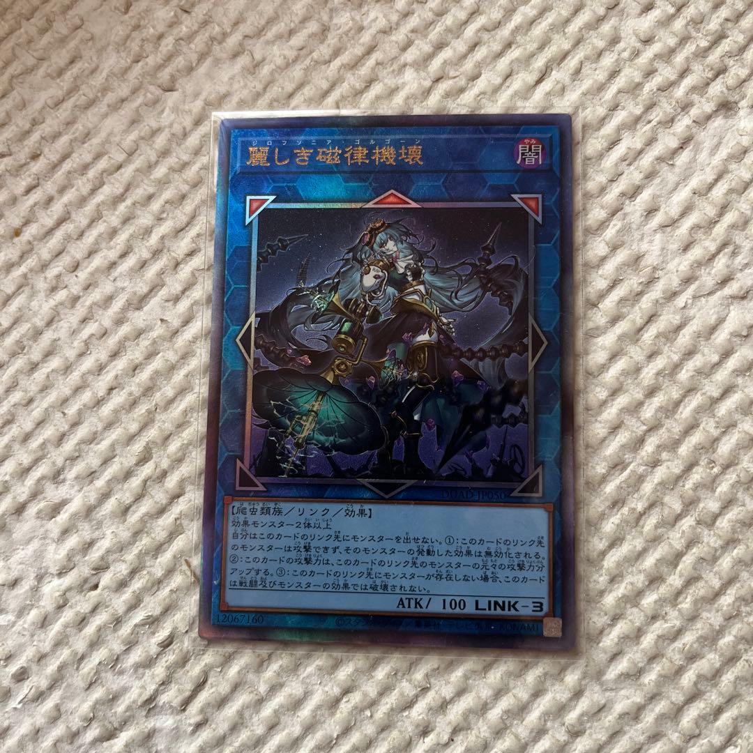 遊戯王 麗しき磁律機壊 レリーフ 1枚 - メルカリ