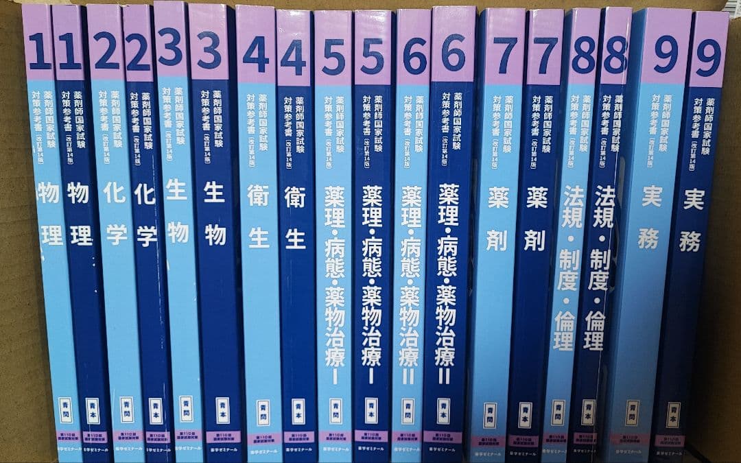 薬剤師国家試験 110回 青本 青問 全巻 模試解説書 セット - メルカリ