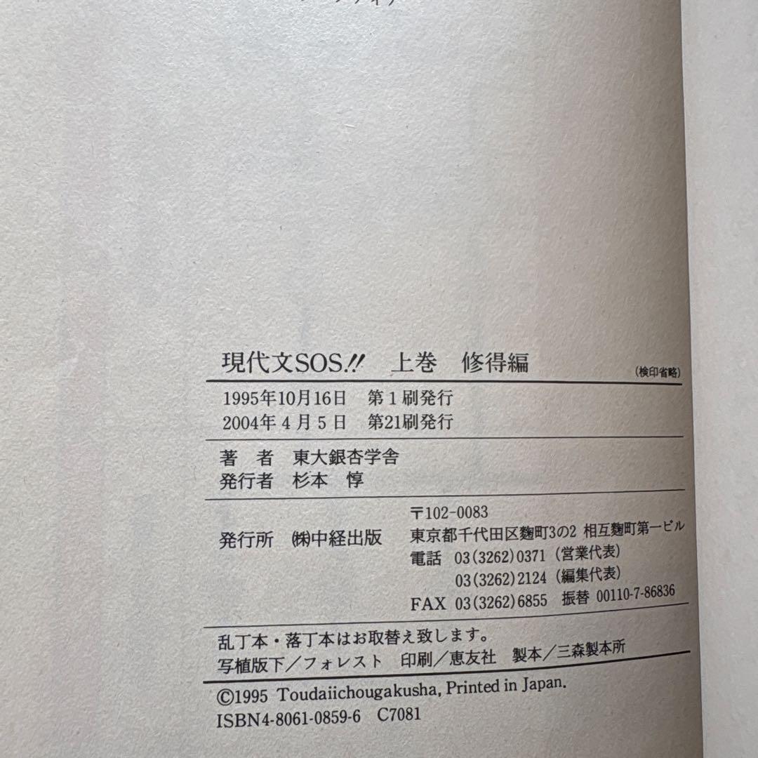 現代文SOS!! 上 修得編